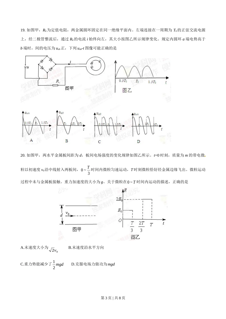 2015年高考物理试卷（山东）（空白卷）_第3页