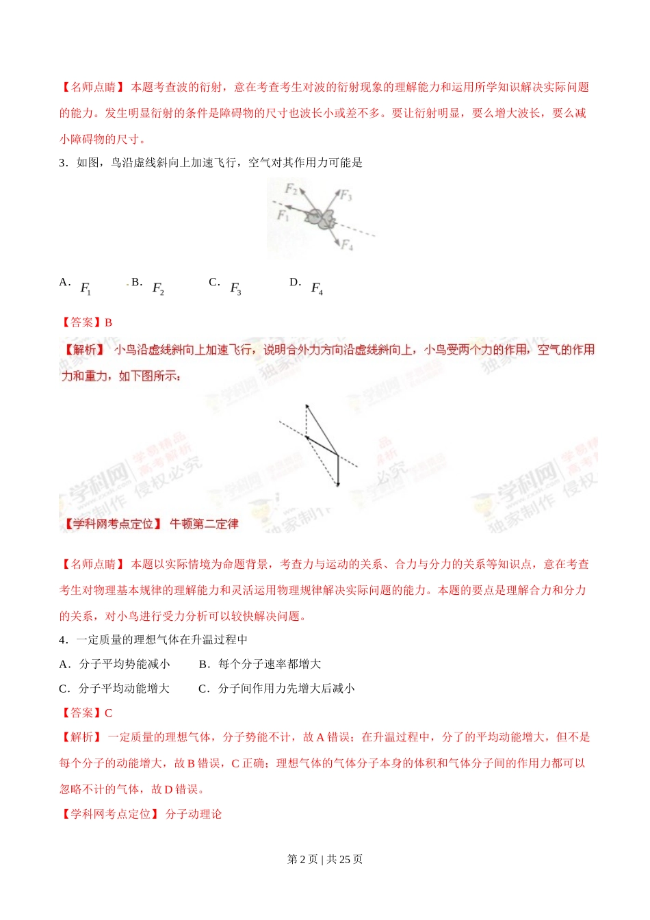 2015年高考物理试卷（上海）（解析卷）_第2页