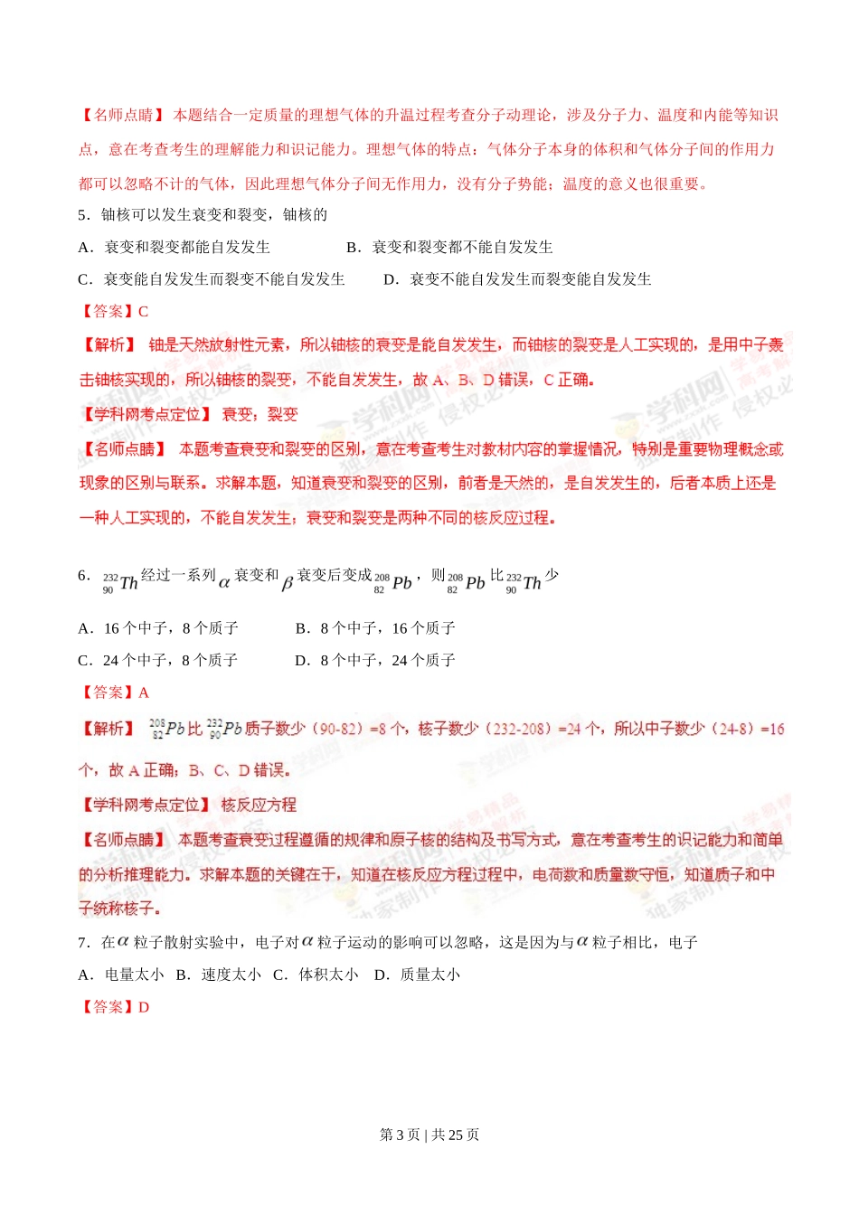 2015年高考物理试卷（上海）（解析卷）_第3页