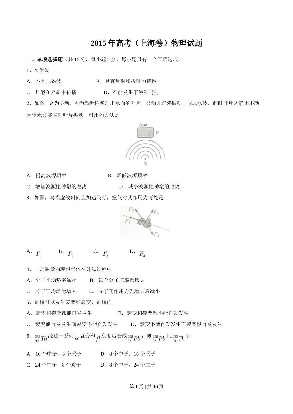 2015年高考物理试卷(上海)(空白卷)_第1页