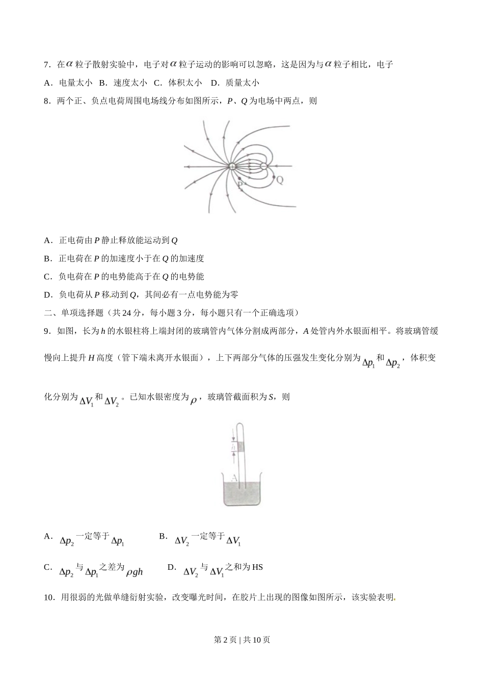 2015年高考物理试卷(上海)(空白卷)_第2页