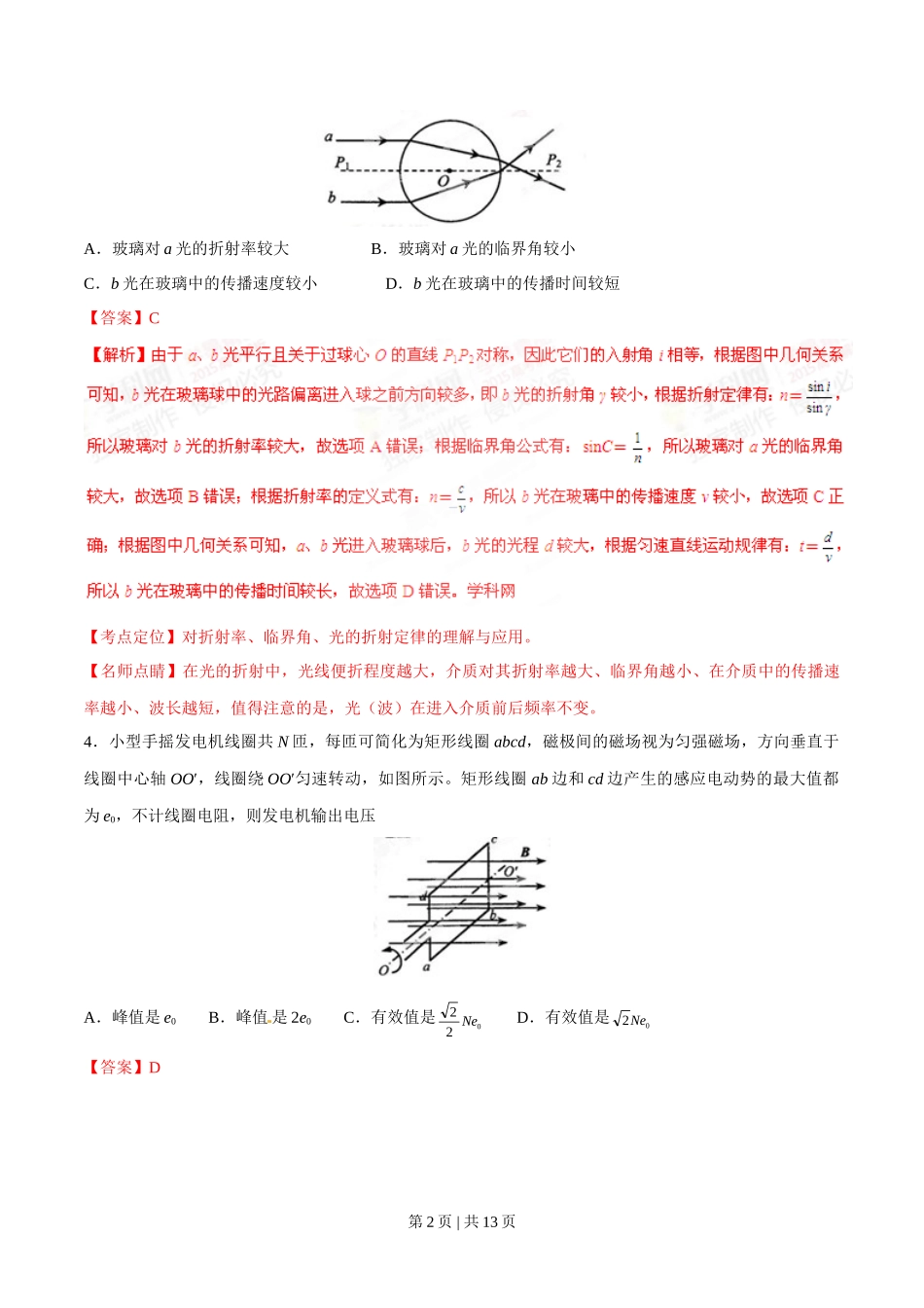 2015年高考物理试卷(四川)(解析卷)_第2页