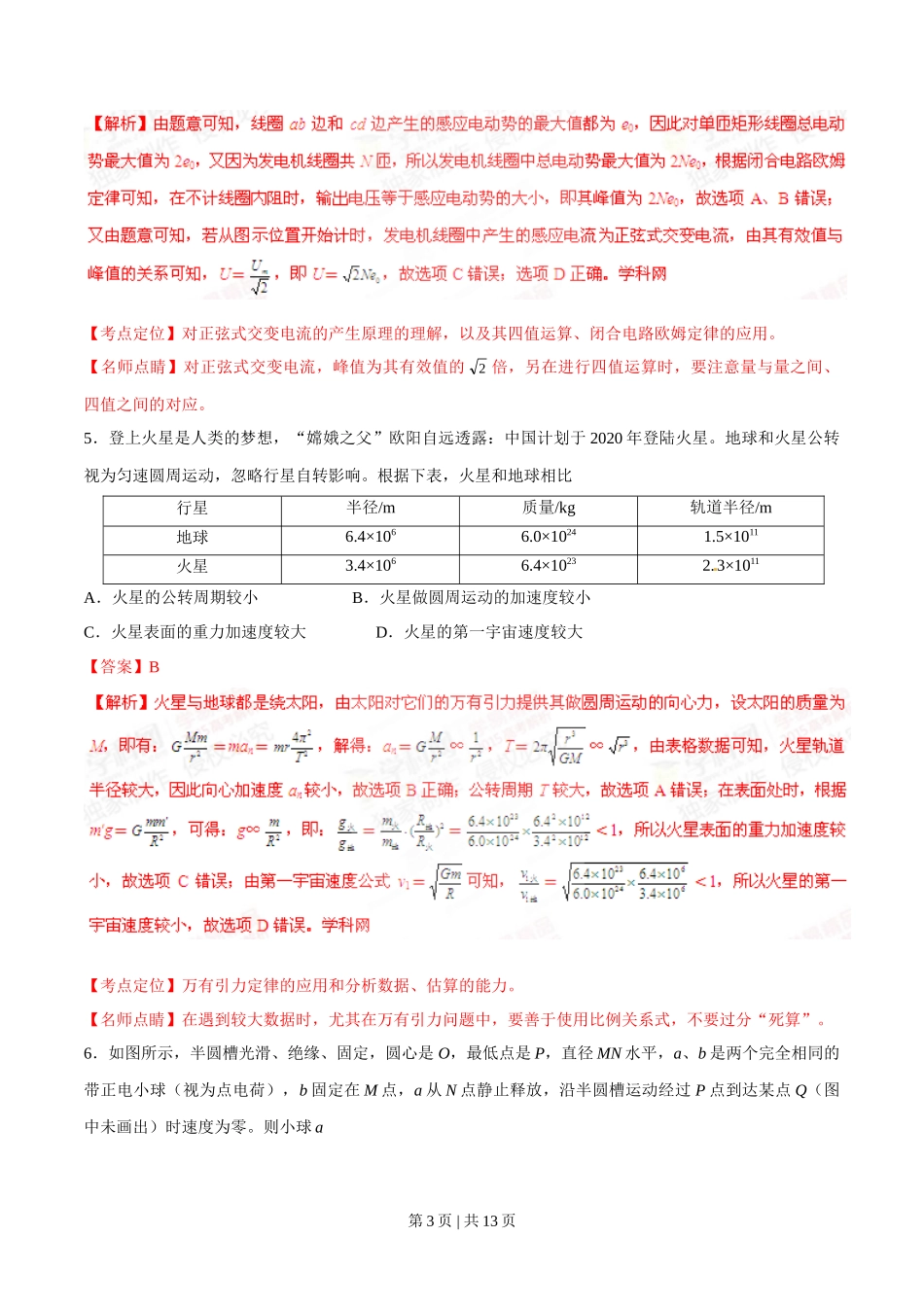 2015年高考物理试卷(四川)(解析卷)_第3页