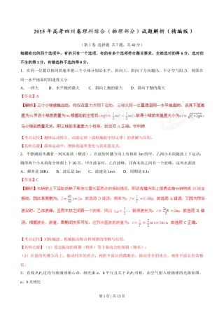 2015年高考物理试卷（四川）（解析卷）