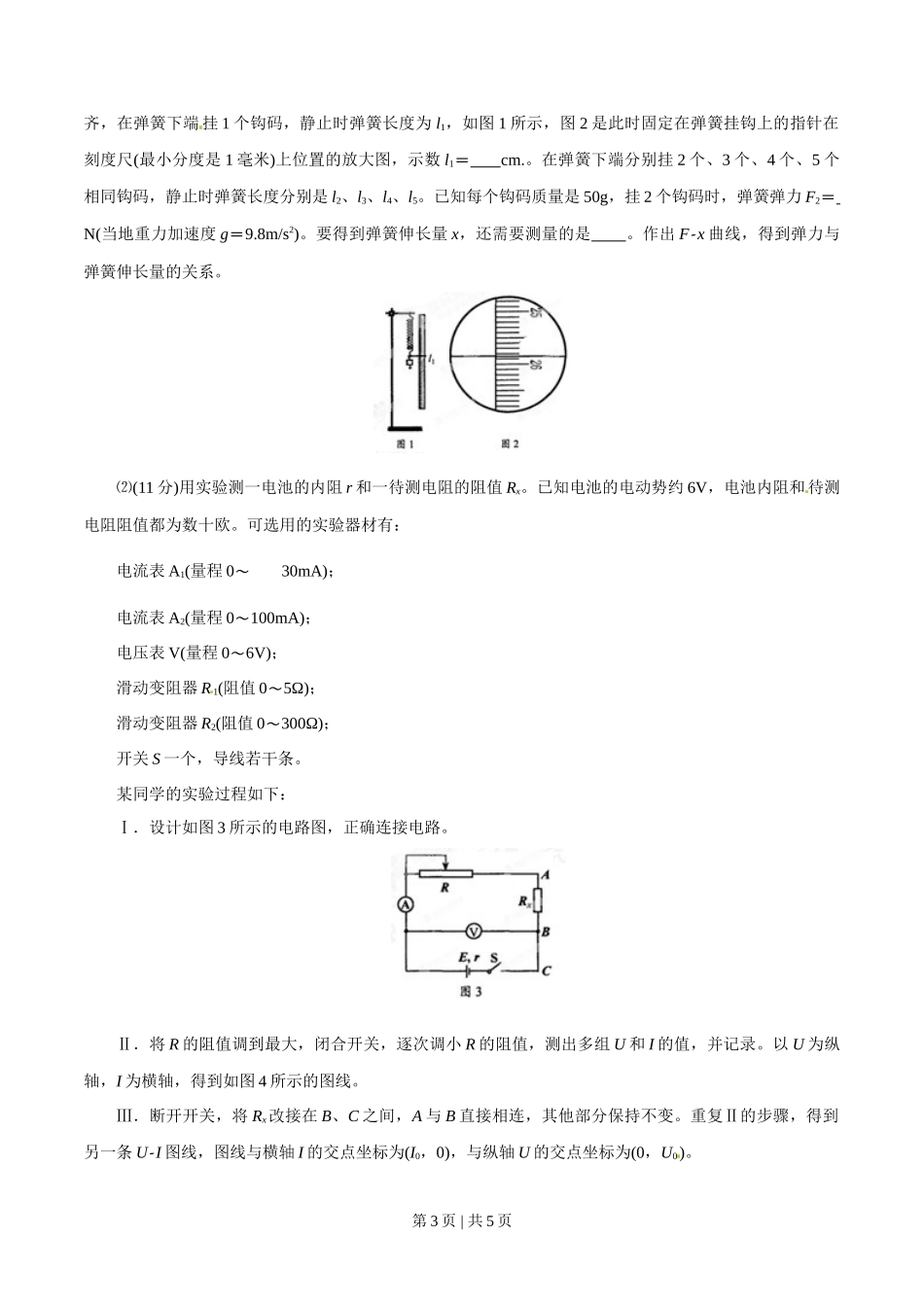 2015年高考物理试卷(四川)(空白卷)_第3页