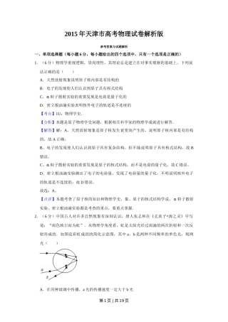 2015年高考物理试卷（天津）（解析卷）