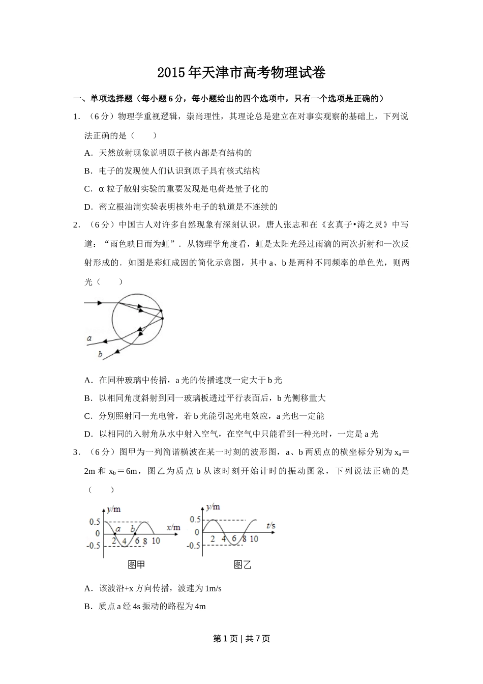 2015年高考物理试卷（天津）（空白卷）_第1页
