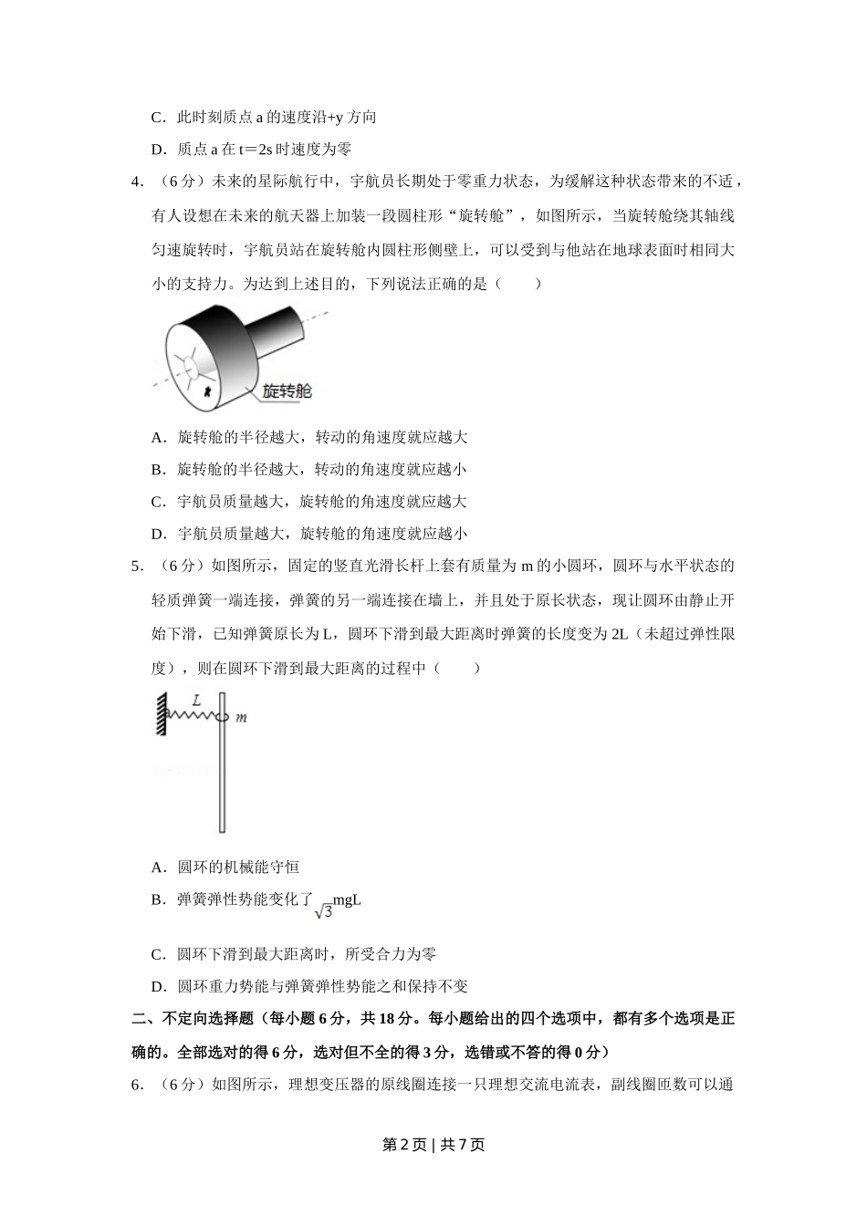 2015年高考物理试卷（天津）（空白卷）_第2页