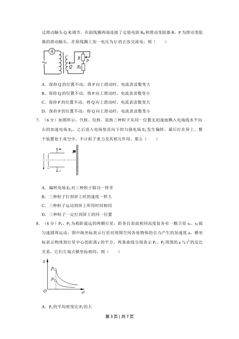 2015年高考物理试卷（天津）（空白卷）_第3页