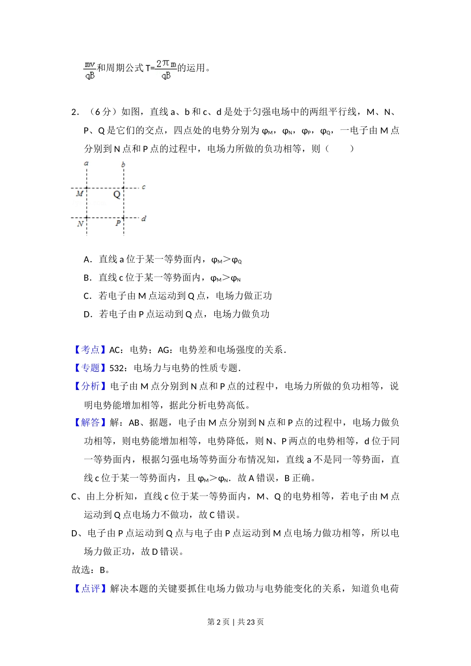 2015年高考物理试卷（新课标Ⅰ）（解析卷）_第2页