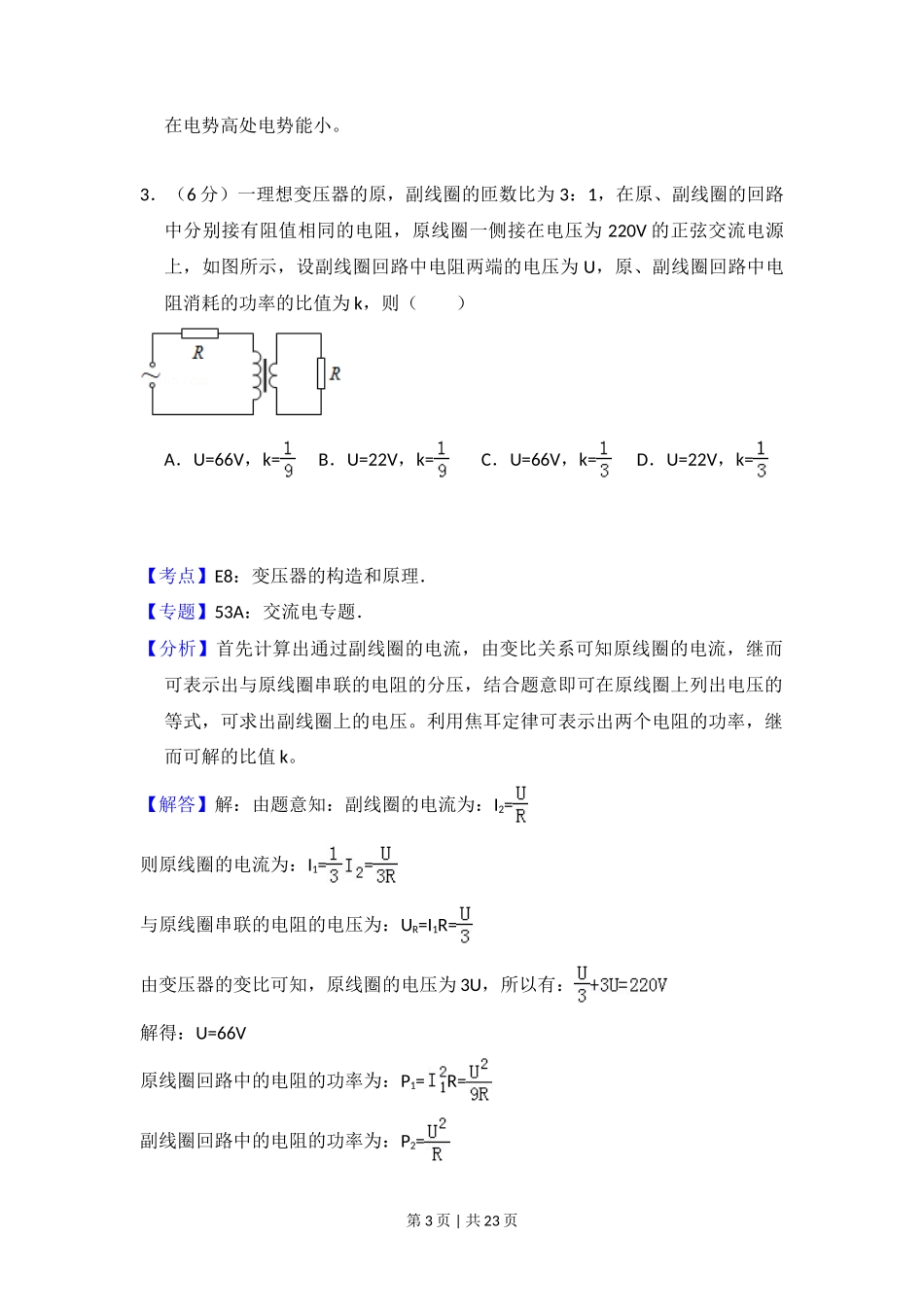 2015年高考物理试卷（新课标Ⅰ）（解析卷）_第3页