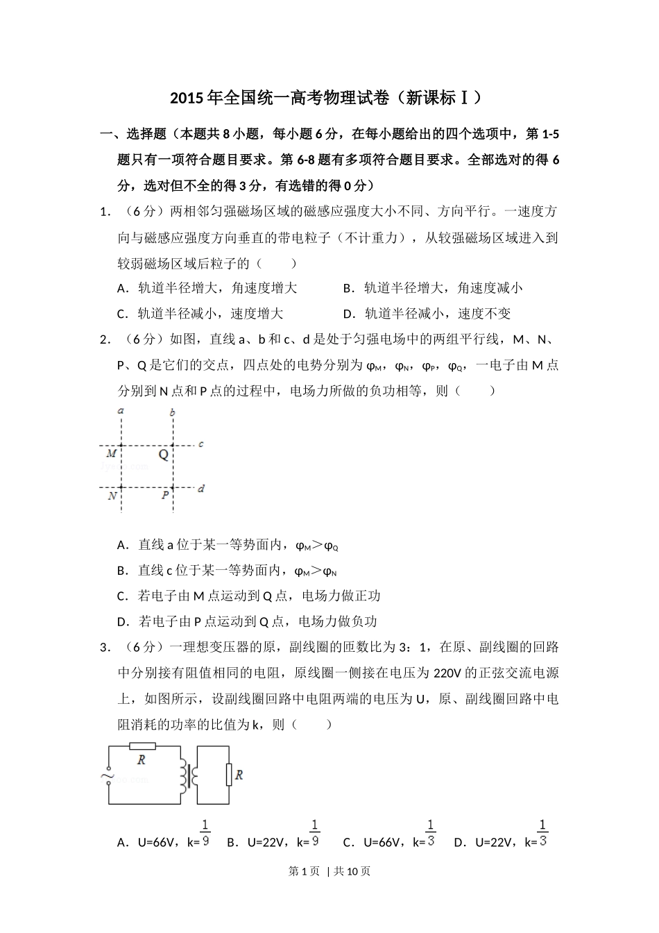 2015年高考物理试卷(新课标Ⅰ)(空白卷)_第1页