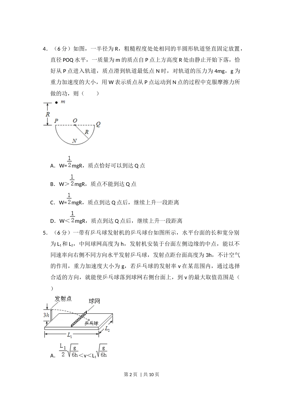 2015年高考物理试卷(新课标Ⅰ)(空白卷)_第2页