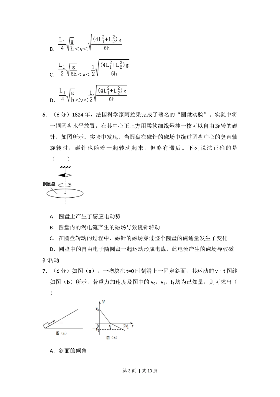 2015年高考物理试卷(新课标Ⅰ)(空白卷)_第3页