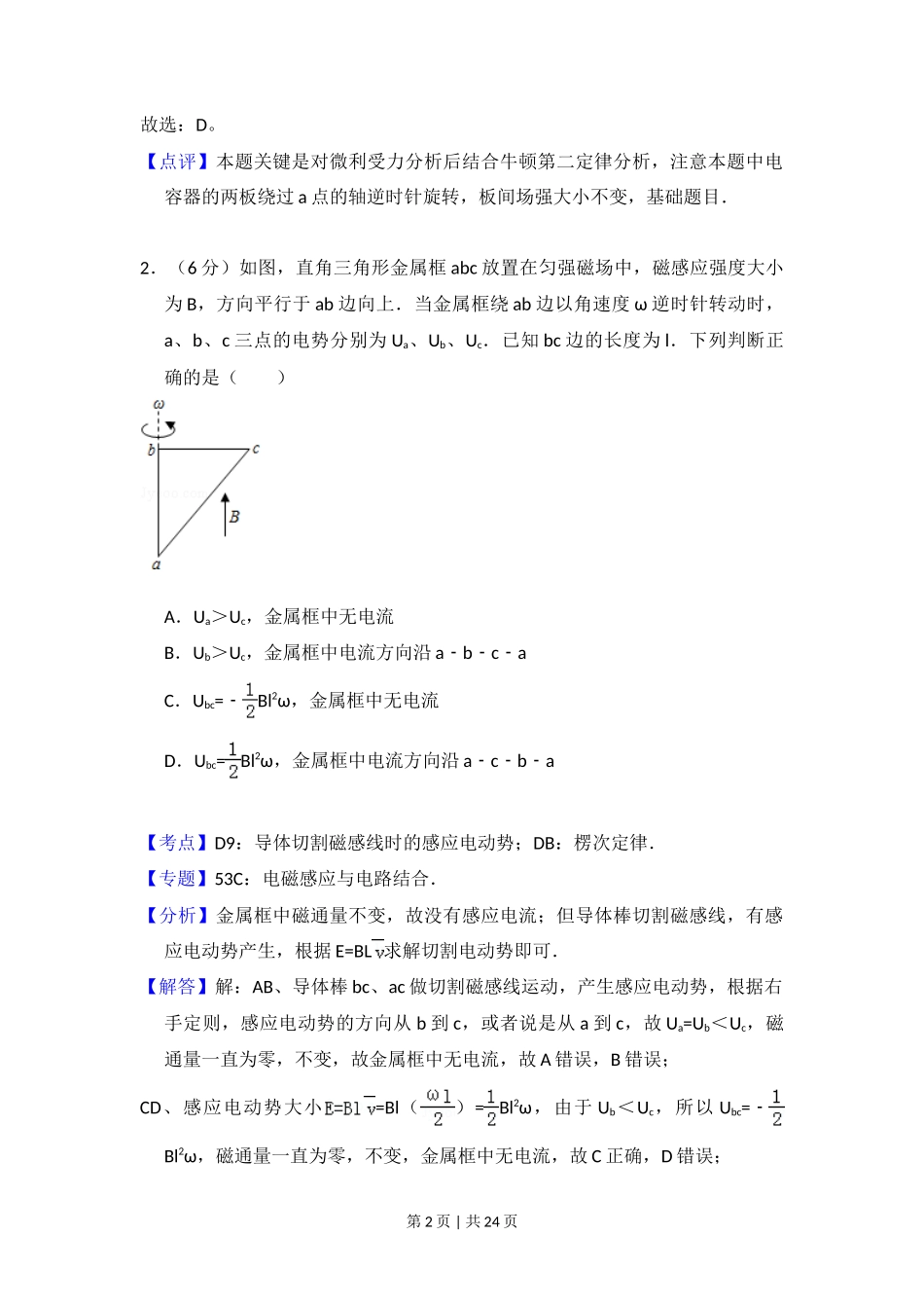 2015年高考物理试卷（新课标Ⅱ）（解析卷）_第2页