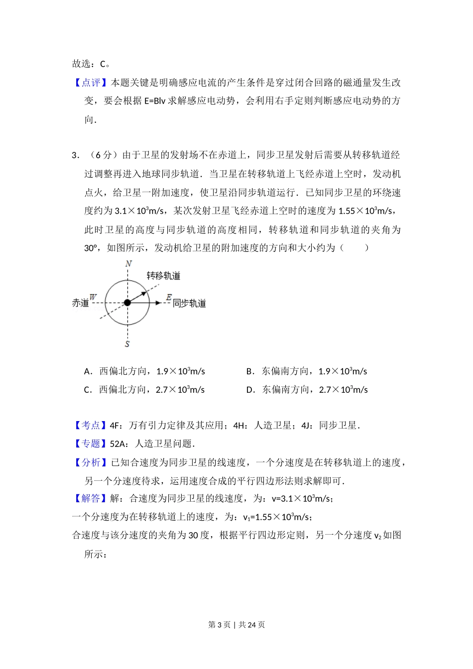 2015年高考物理试卷（新课标Ⅱ）（解析卷）_第3页