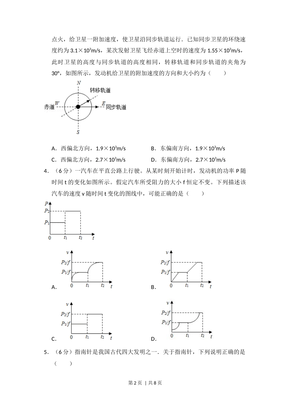 2015年高考物理试卷（新课标Ⅱ）（空白卷）_第2页