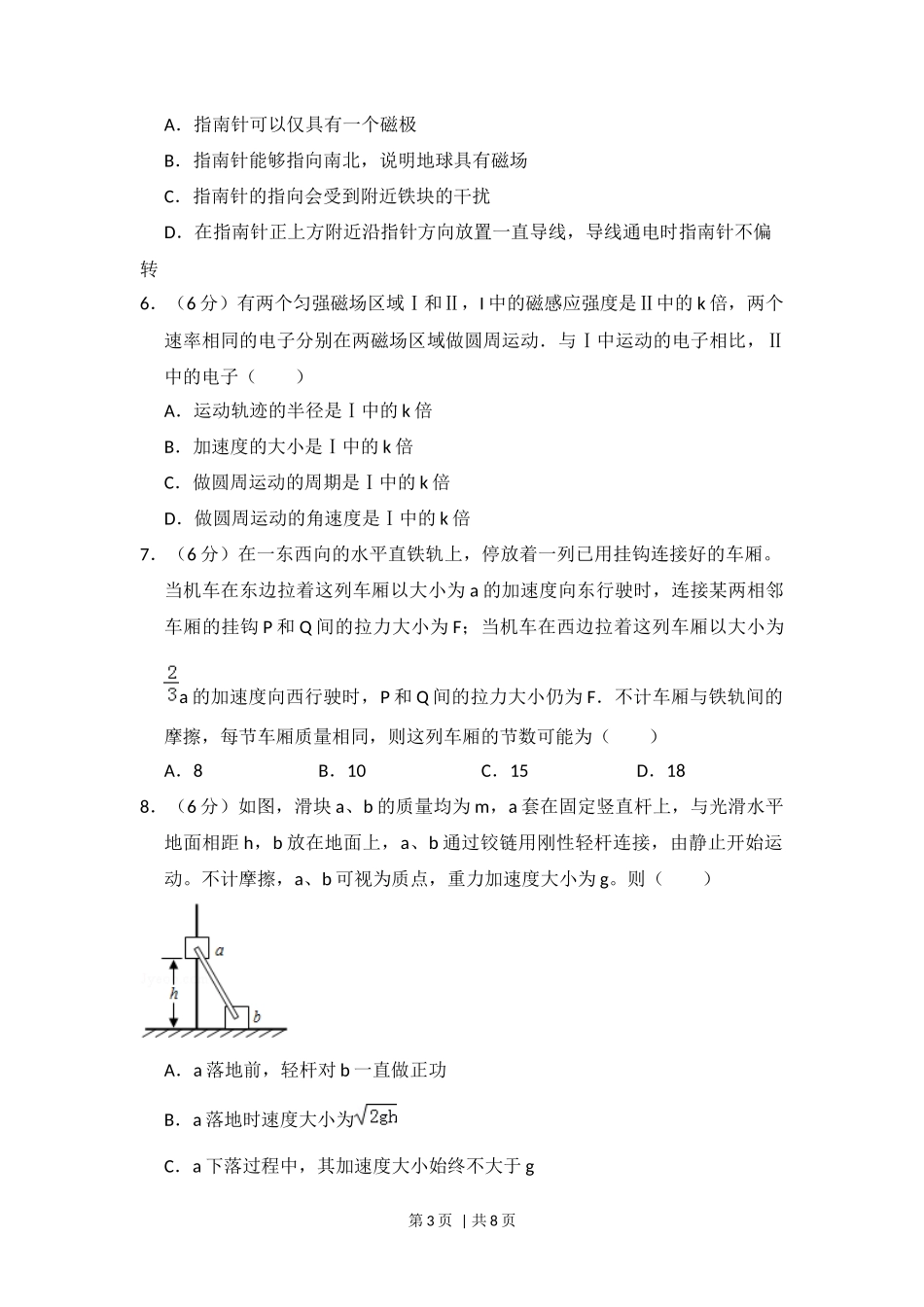 2015年高考物理试卷（新课标Ⅱ）（空白卷）_第3页