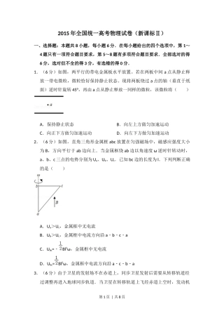2015年高考物理试卷（新课标Ⅱ）（空白卷）