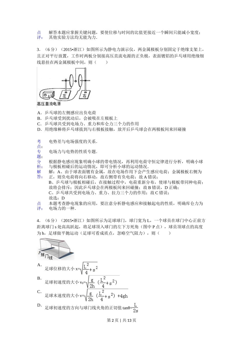 2015年高考物理试卷（浙江）【6月】（解析卷）_第2页