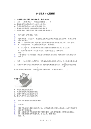 2015年高考物理试卷（浙江）【6月】（解析卷）