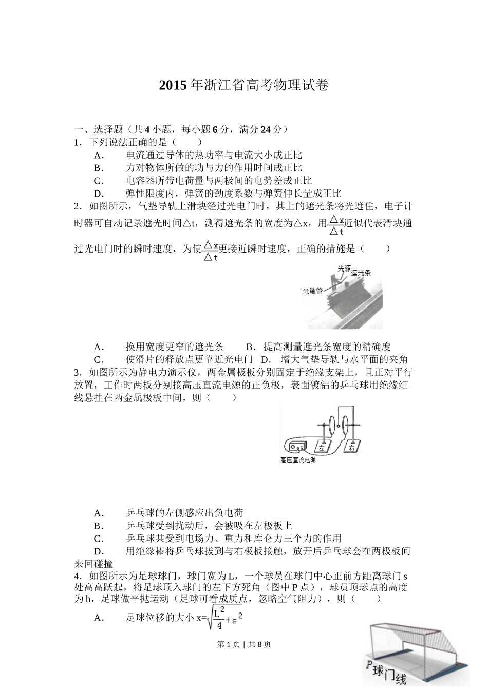 2015年高考物理试卷（浙江）【6月】（空白卷）_第1页