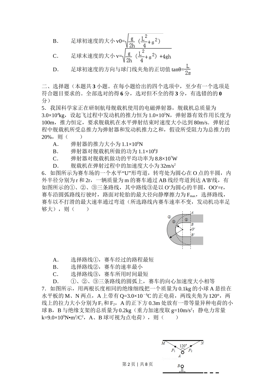 2015年高考物理试卷（浙江）【6月】（空白卷）_第2页