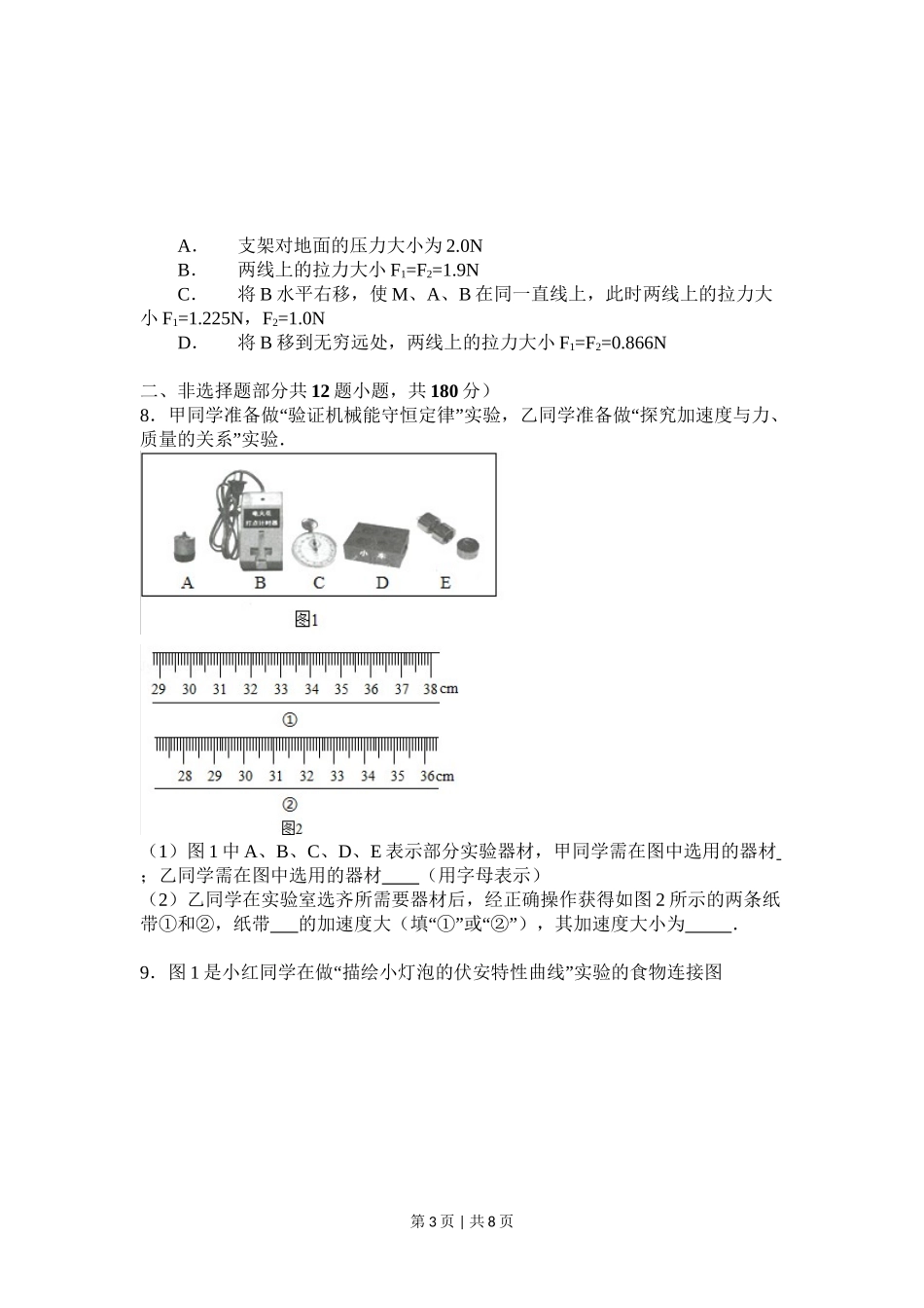 2015年高考物理试卷（浙江）【6月】（空白卷）_第3页