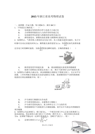 2015年高考物理试卷（浙江）【6月】（空白卷）