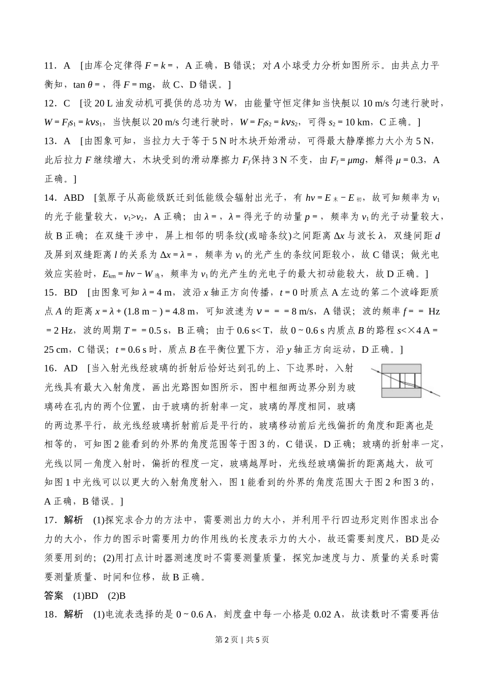 2015年高考物理试卷（浙江）【10月】（解析卷）_第2页