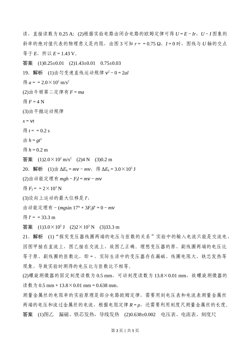 2015年高考物理试卷（浙江）【10月】（解析卷）_第3页