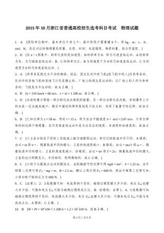 2015年高考物理试卷（浙江）【10月】（解析卷）