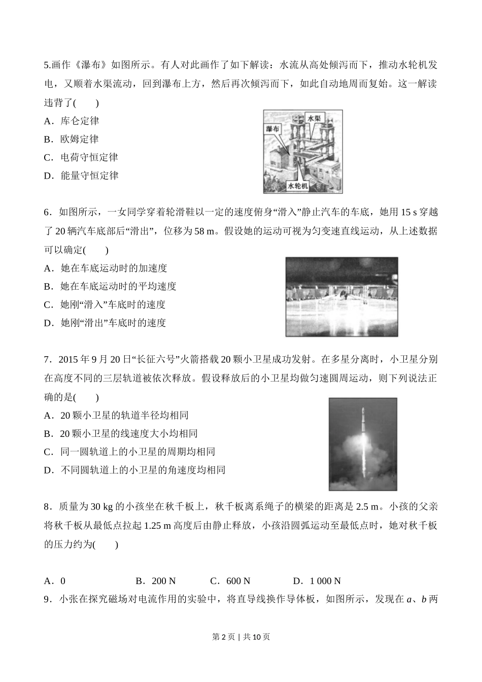 2015年高考物理试卷（浙江）【10月】（空白卷）_第2页