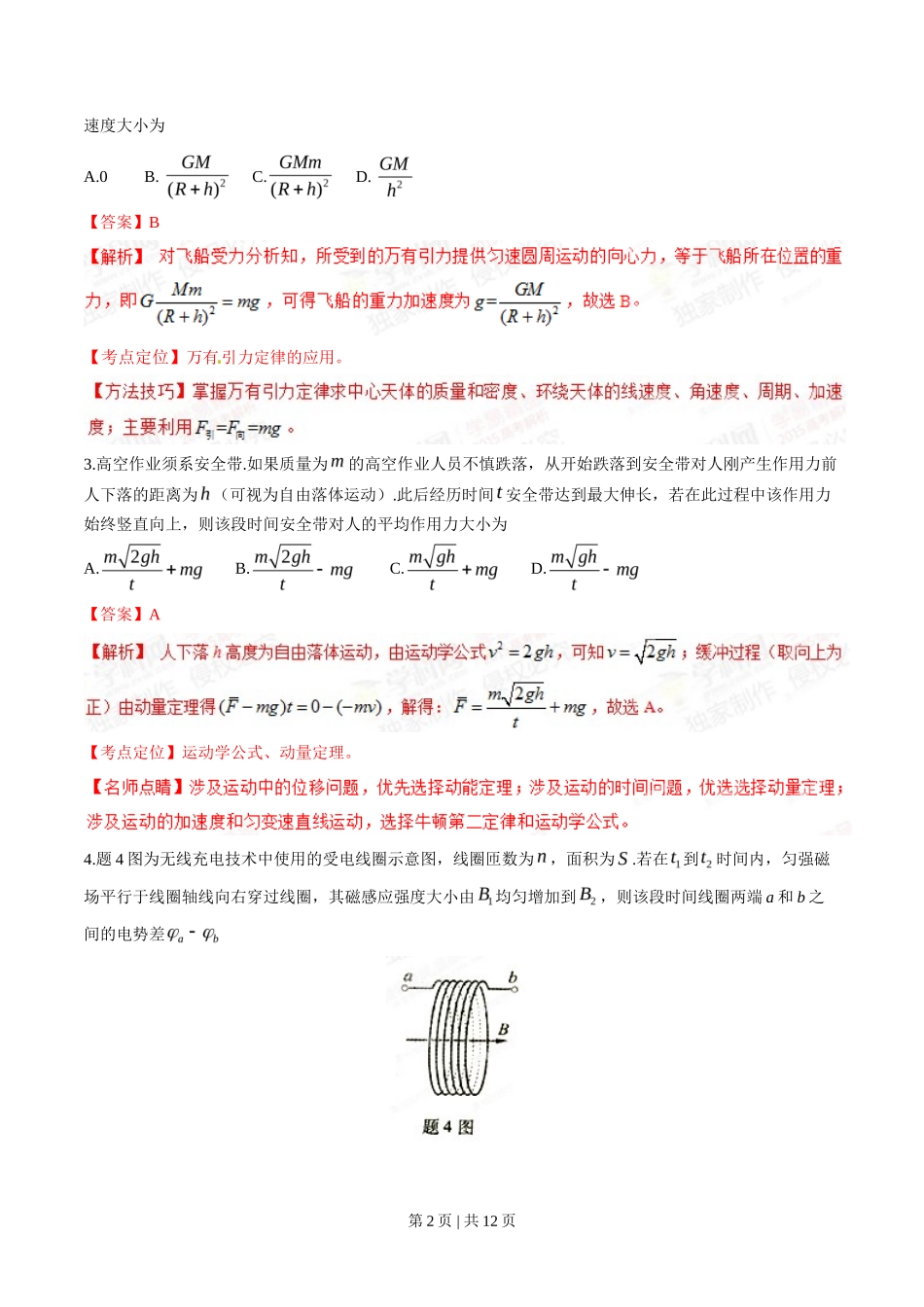 2015年高考物理试卷（重庆）（解析卷）_第2页