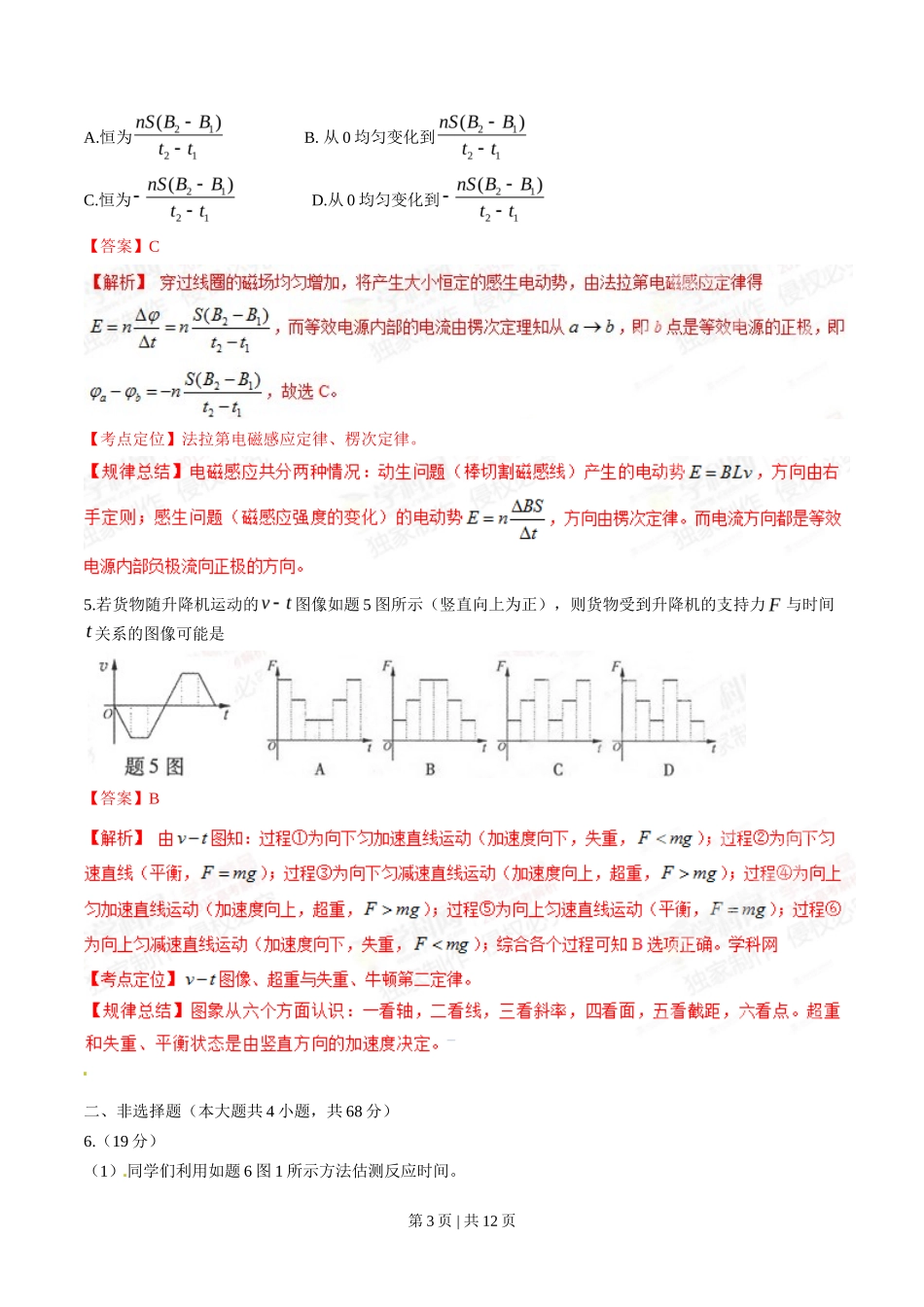 2015年高考物理试卷（重庆）（解析卷）_第3页