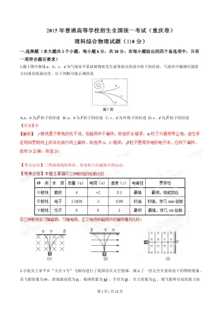 2015年高考物理试卷（重庆）（解析卷）
