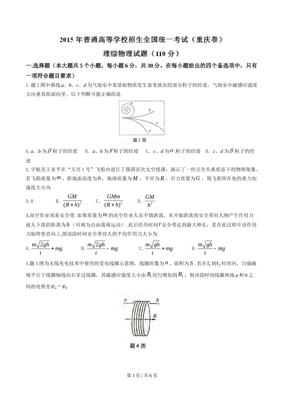 2015年高考物理试卷(重庆)(空白卷)_第1页