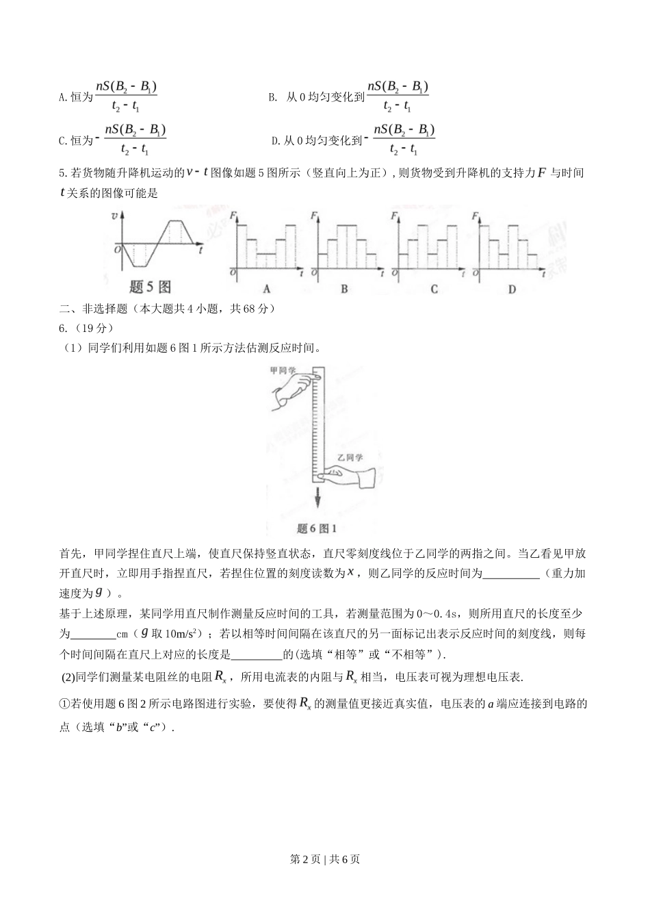 2015年高考物理试卷(重庆)(空白卷)_第2页