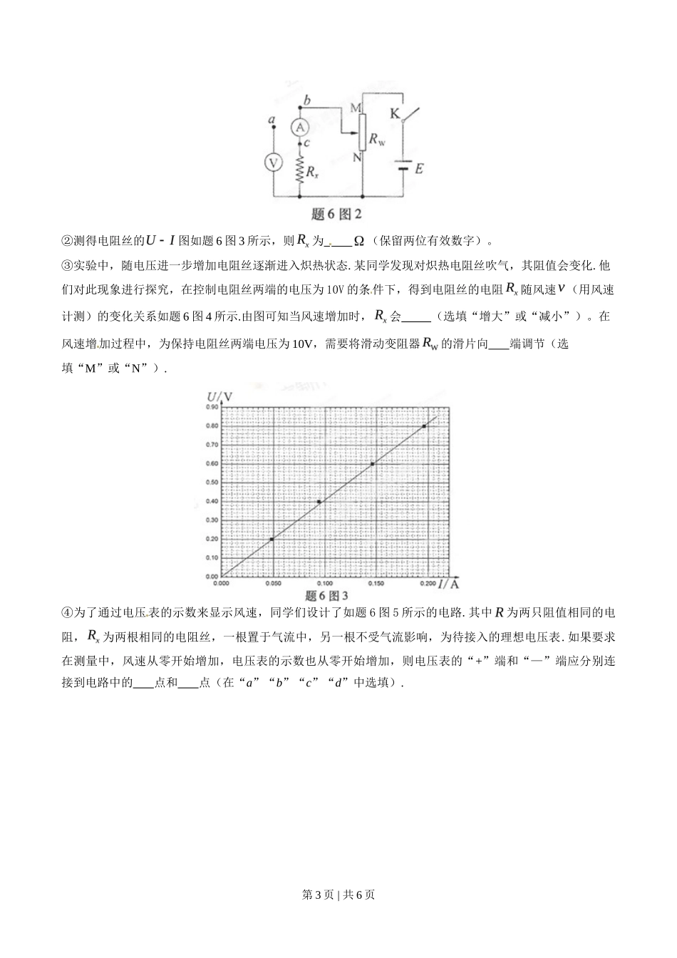 2015年高考物理试卷(重庆)(空白卷)_第3页