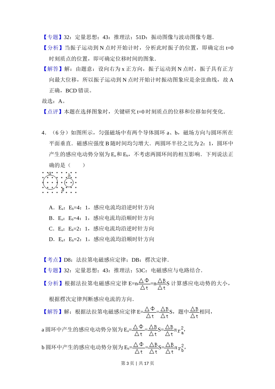 2016年高考物理试卷（北京）（解析卷）_第3页