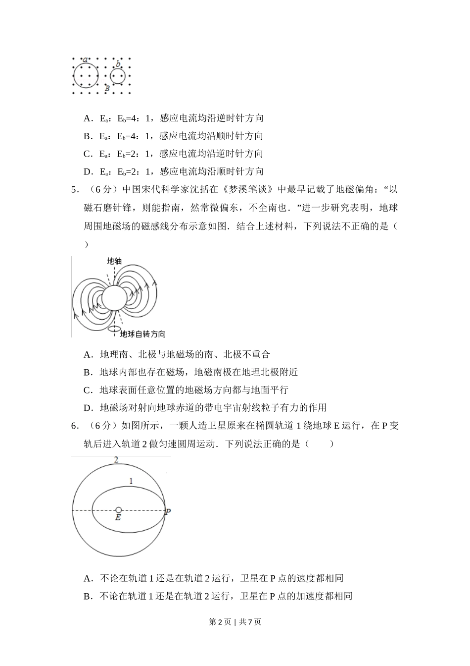2016年高考物理试卷(北京)(空白卷)_第2页
