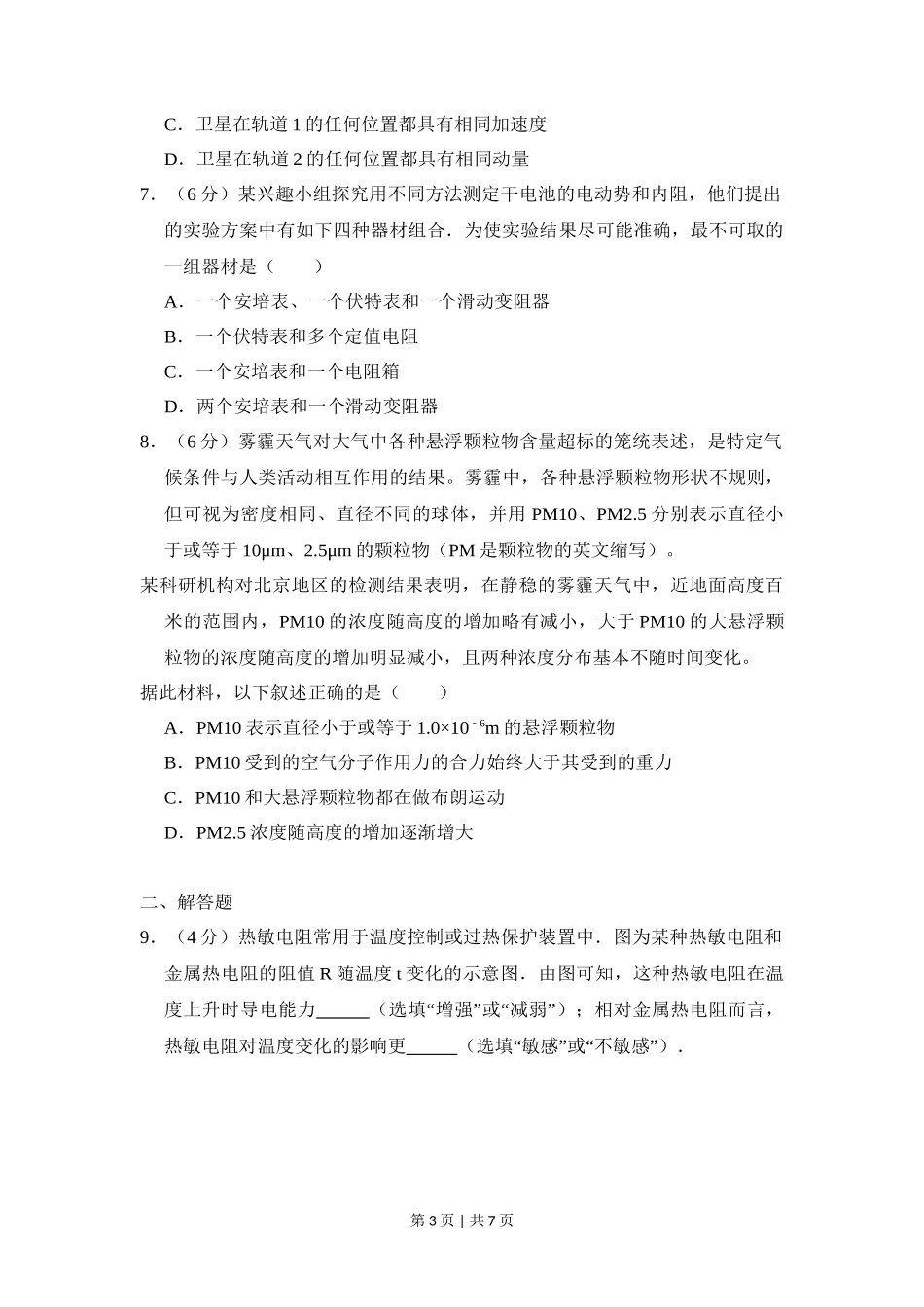 2016年高考物理试卷(北京)(空白卷)_第3页