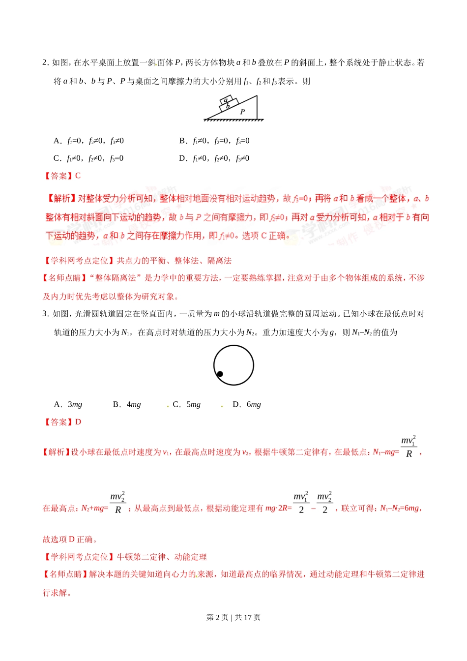 2016年高考物理试卷（海南）（解析卷）_第2页
