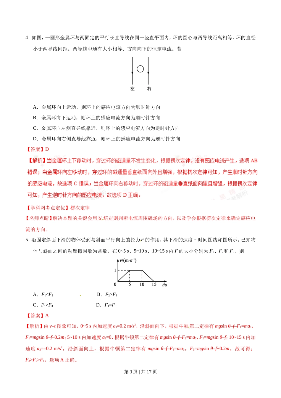 2016年高考物理试卷（海南）（解析卷）_第3页