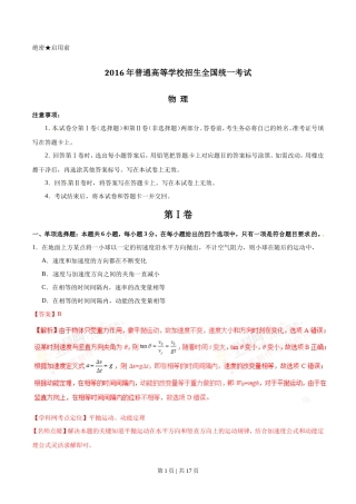 2016年高考物理试卷（海南）（解析卷）