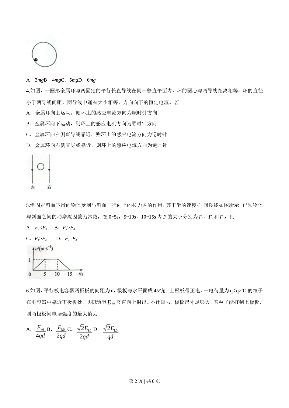 2016年高考物理试卷（海南）（空白卷）_第2页