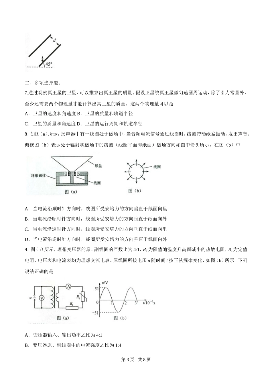 2016年高考物理试卷（海南）（空白卷）_第3页