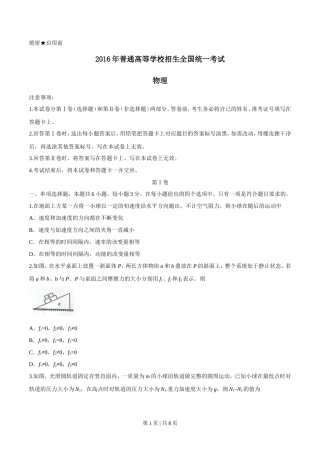 2016年高考物理试卷（海南）（空白卷）