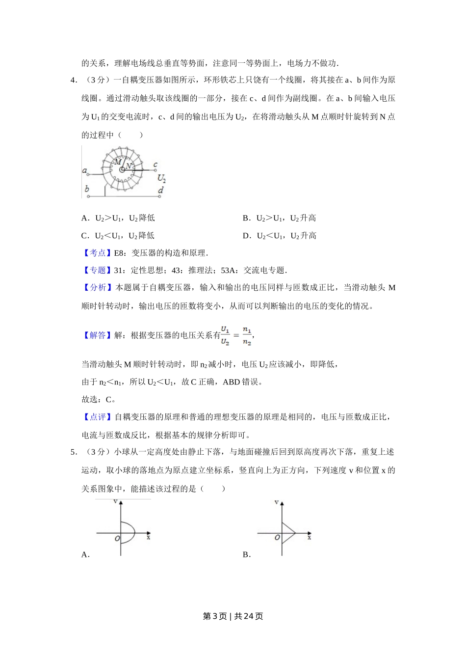 2016年高考物理试卷（江苏）（解析卷）_第3页