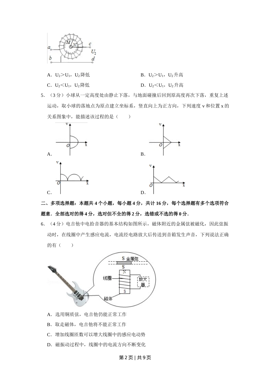 2016年高考物理试卷（江苏）（空白卷）_第2页
